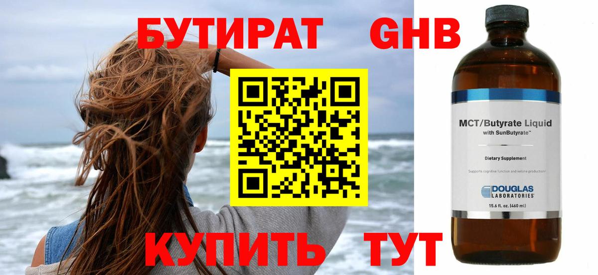 Сертолово  БУТИРАТ бутандиол  Вход с VPN 