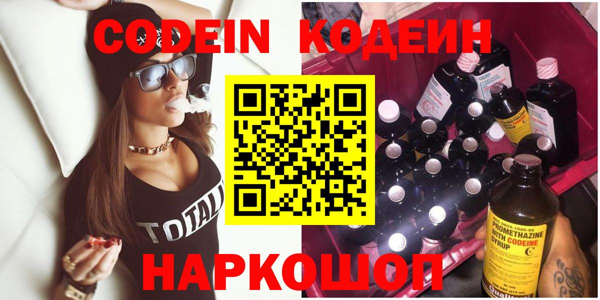 Кодеин Purple Drank Сертолово