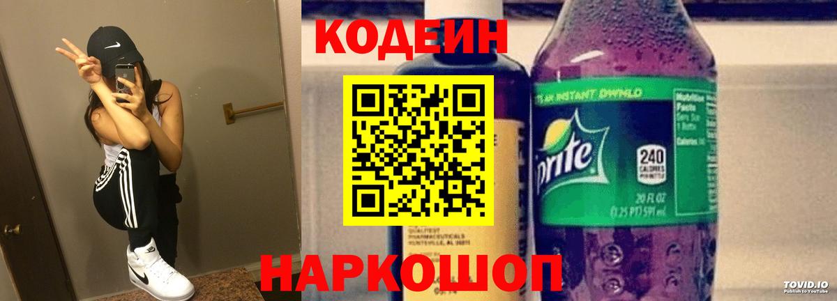 Кодеиновый сироп Lean напиток Lean (лин)  Вход с VPN  Сертолово 