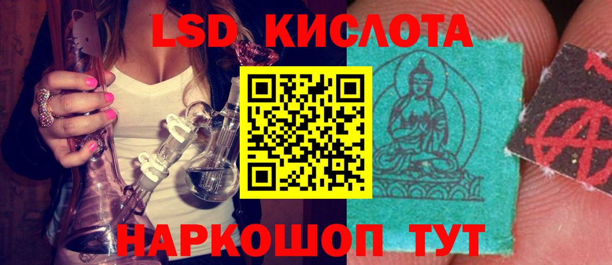 ЛСД экстази кислота  Вход с VPN  Сертолово 